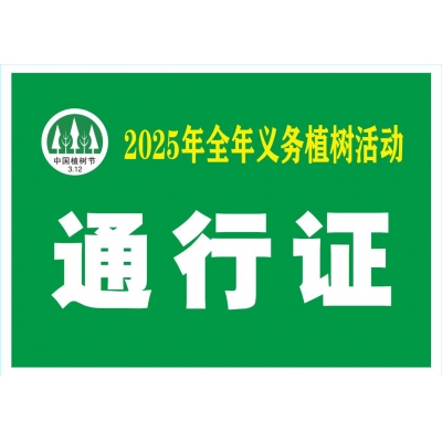 車輛通行證